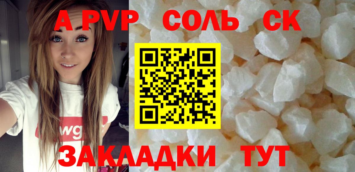 Сертолово  A PVP Соль  Alpha PVP крисы CK  цена   Alfa_PVP крисы CK  Вход с VPN 