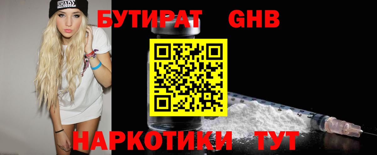 Бутират жидкий экстази  Вход с VPN  Бутират  Сертолово 