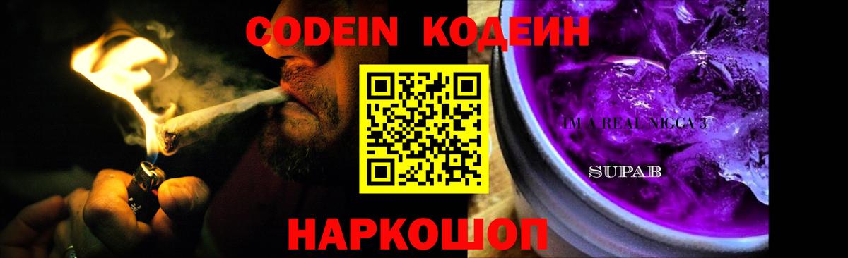 Сертолово  Кодеин Purple Drank  Вход с VPN  Кодеин Purple Drank 