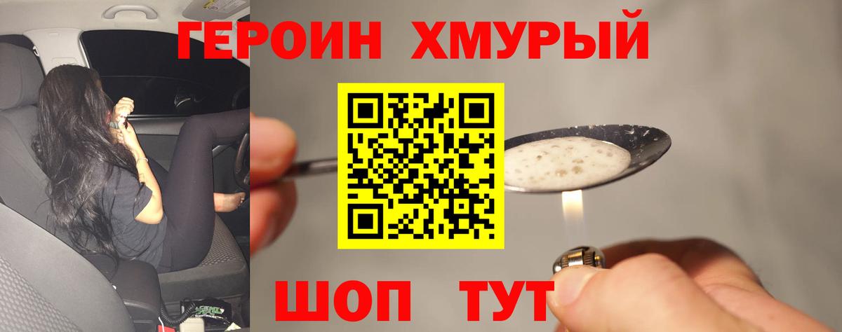 ГЕРОИН белый Сертолово