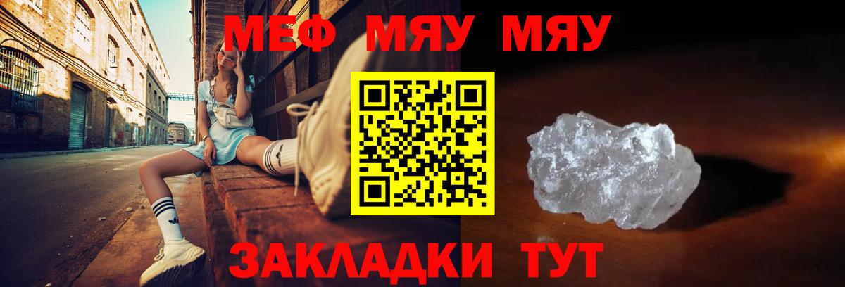 МЯУ-МЯУ  Вход с VPN  МЯУ-МЯУ  Сертолово  МЕФ кристаллы 
